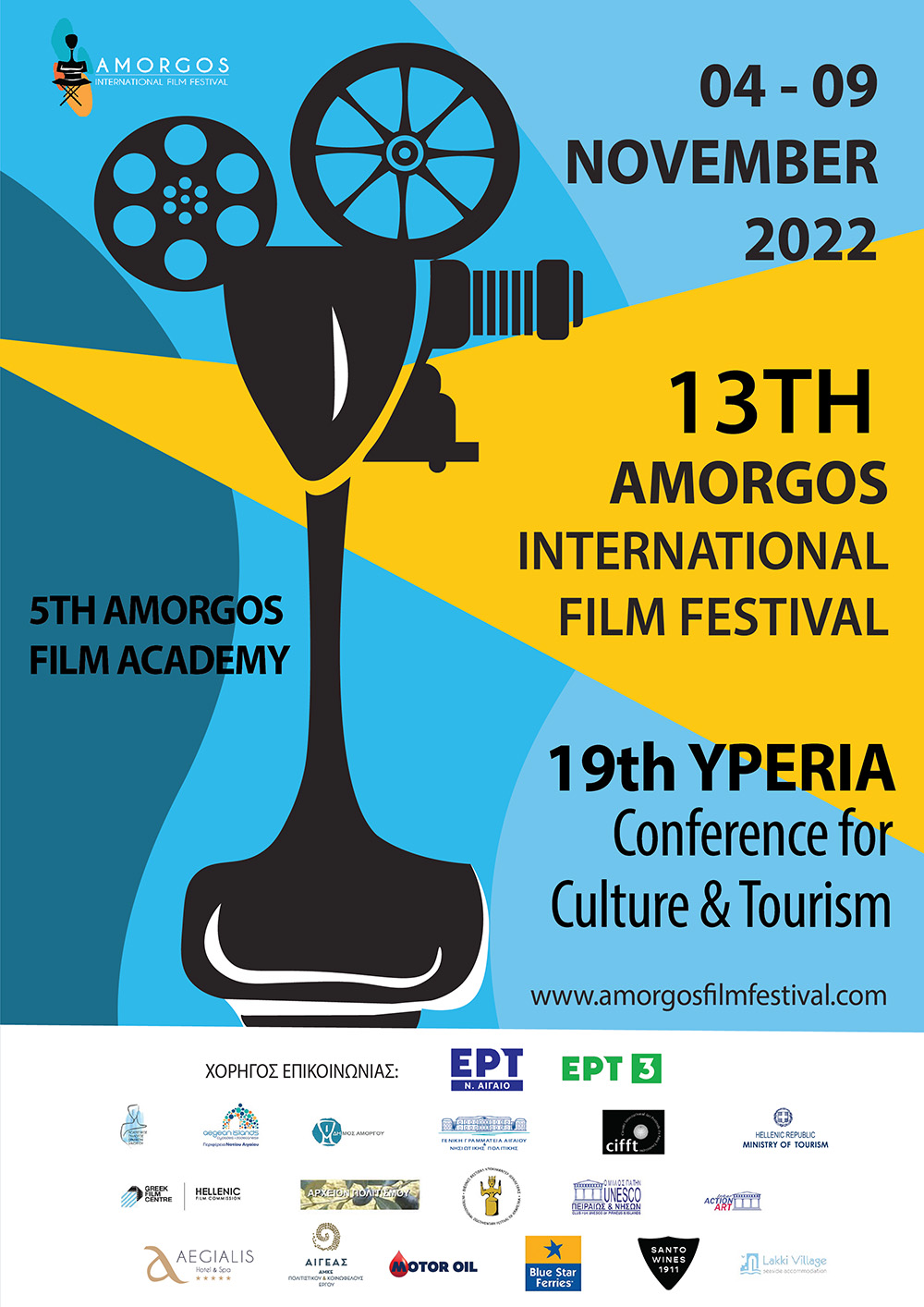 13th AMORGOS FILM FESTIVAL 