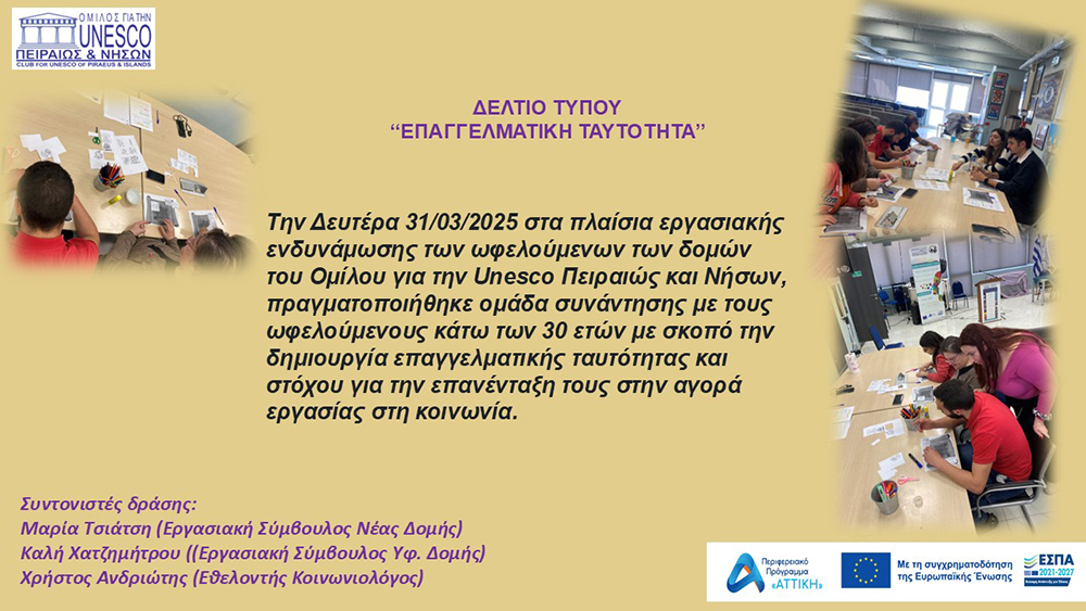 ''ΕΠΑΓΓΕΛΜΑΤΙΚΗ ΤΑΥΤΌΤΗΤΑ''