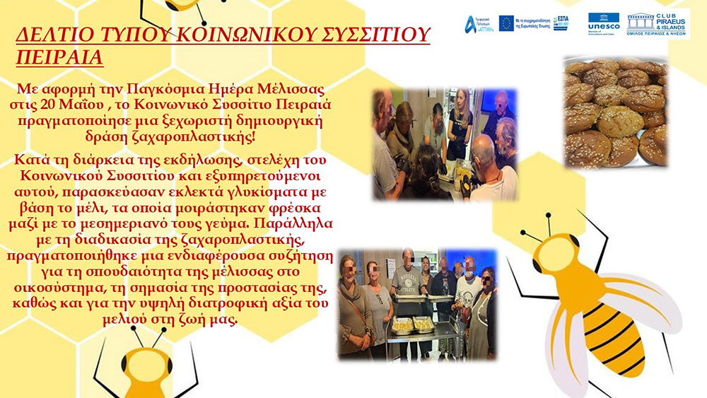 ΔΡΑΣΗ ΖΑΧΑΡΟΠΛΑΣΤΙΚΗΣ