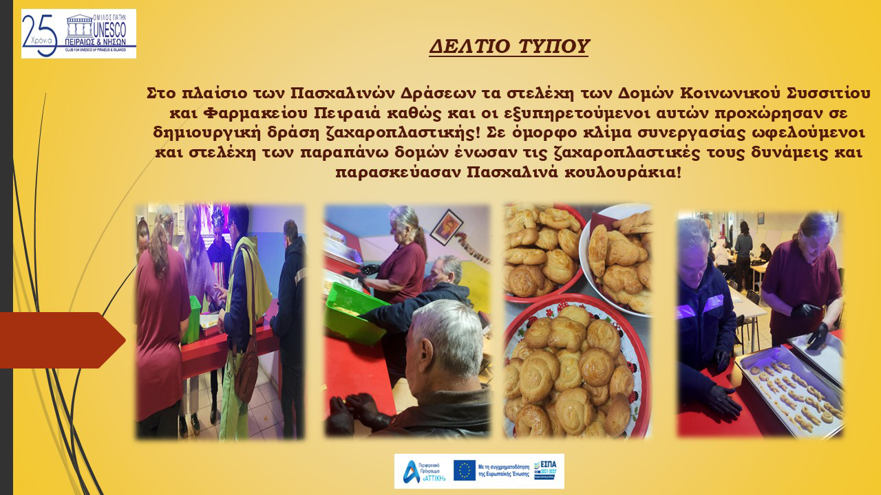 ΠΑΣΧΑΛΙΝΑ ΚΟΥΛΟΥΡΑΚΙΑ