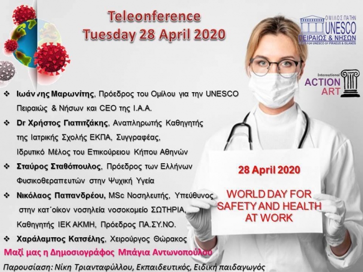 ΠΑΓΚΟΣΜΙΑ ΗΜΕΡΑ ΓΙΑ ΤΗΝ ΥΓΕΙΑ ΚΑΙ ΤΗΝ ΑΣΦΑΛΕΙΑ ΣΤΗΝ ΕΡΓΑΣΙΑ
