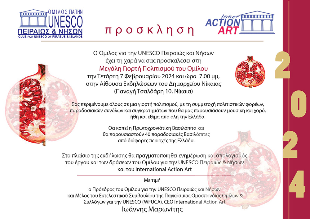 ΜΕΓΑΛΗ ΓΙΟΡΤΗ ΠΟΛΙΤΙΣΜΟΥ ΤΟΥ ΟΜΙΛΟΥ