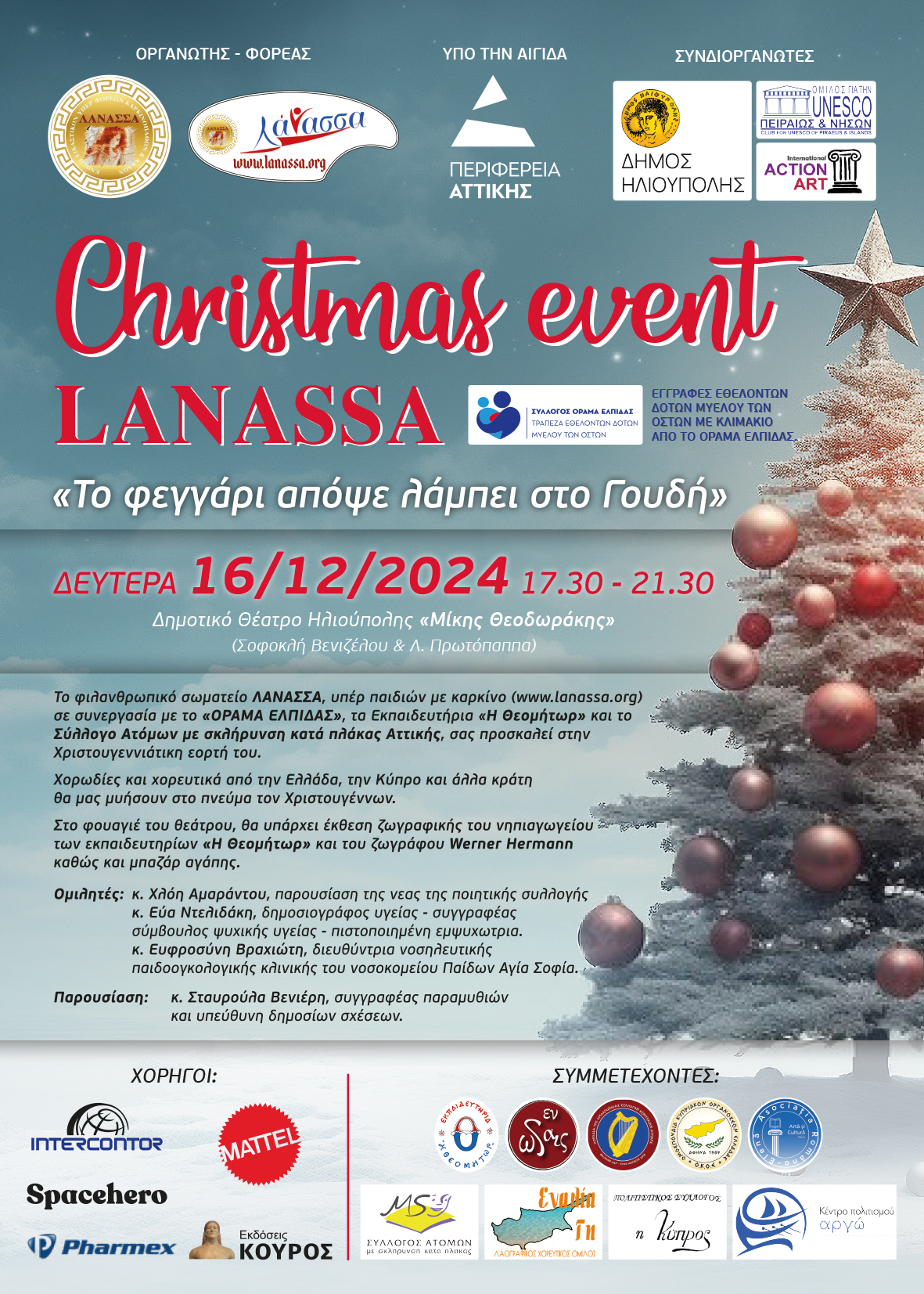 CHRISTMAS EVENT