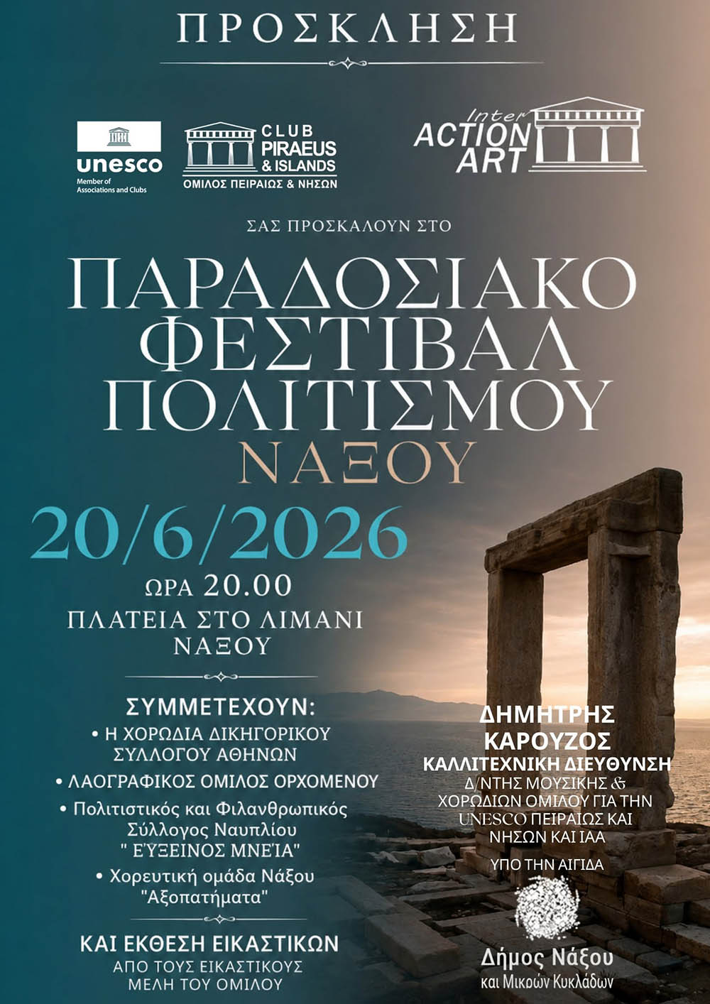 ΠΑΡΑΔΟΣΙΑΚΟ ΦΕΣΤΙΒΑΛ ΠΟΛΙΤΙΣΜΟΥ ΣΤΗ ΝΑΞΟ