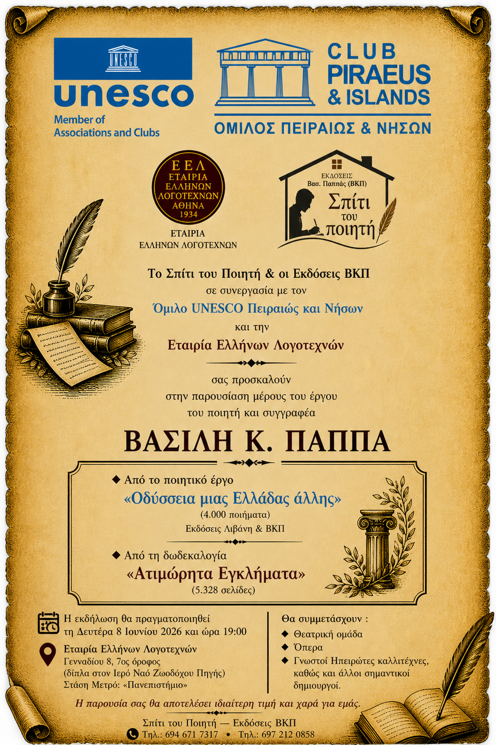 ΠΑΡΟΥΣΙΑΣΗ ΕΡΓΟΥ ΤΟΥ ΒΑΣΙΛΗ Κ. ΠΑΠΠΑ