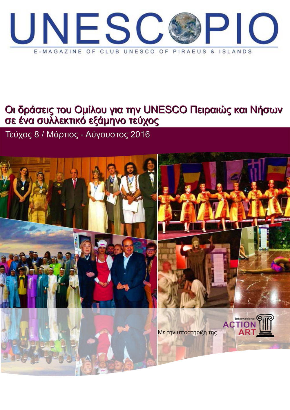 UNESCOPIO ΤΕΥΧΟΣ Νο.8
