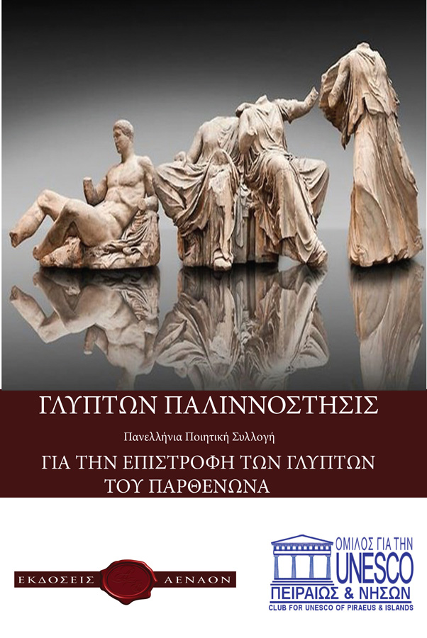 ΓΛΥΠΤΩΝ ΠΑΛΙΝΝΟΣΤΗΣΙΣ